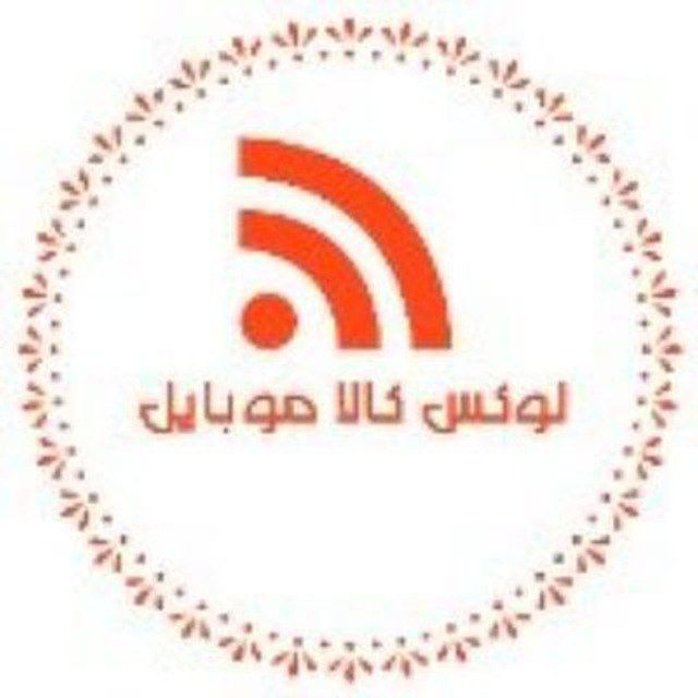 لوکس کالا موبایل 2024