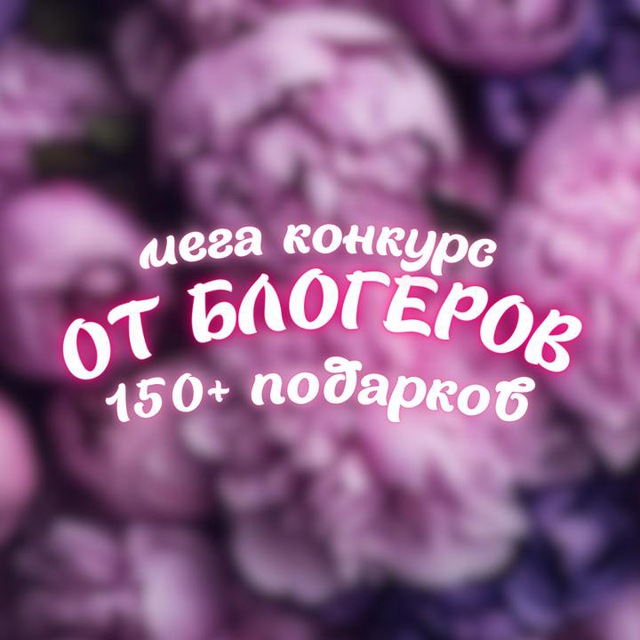 Призы от Блогеров 💖