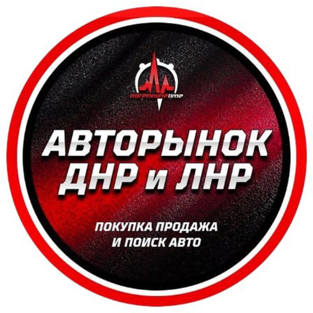 Авторынок ДНР | ЛНР Донецк |Луганск