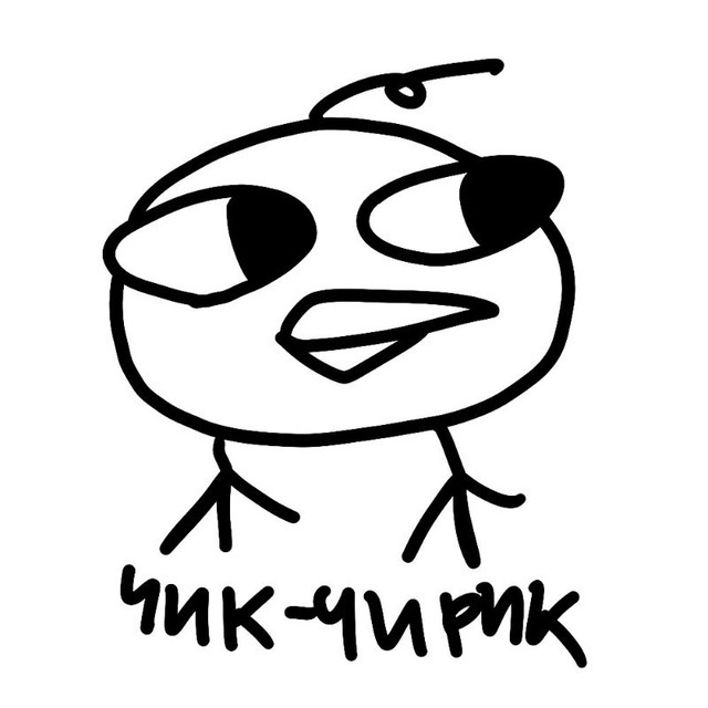 чик-чирик