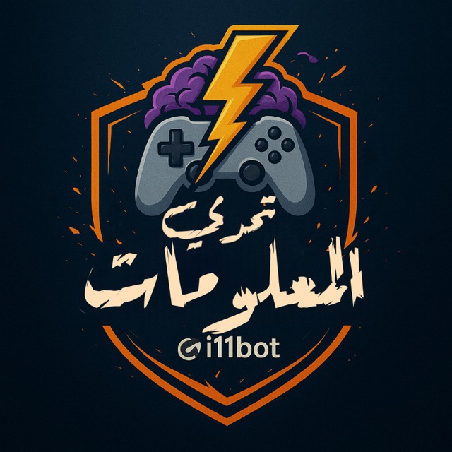 تحدي المعلومات 👾.