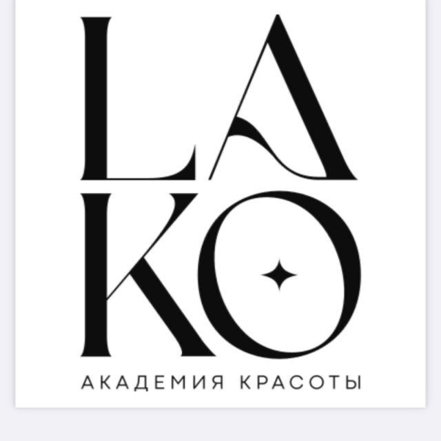 Академия косметологии ЛаКо