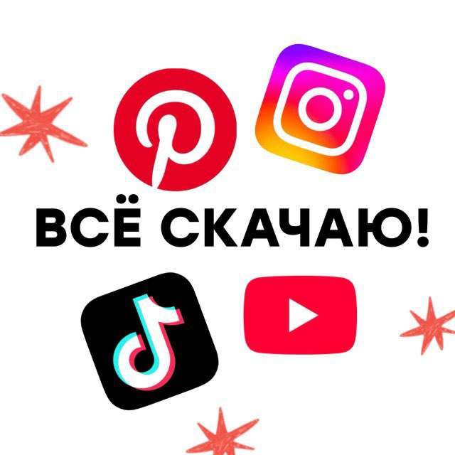 Все Скачаю Бот
