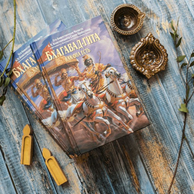 Бхагавад-Гита для всех!
