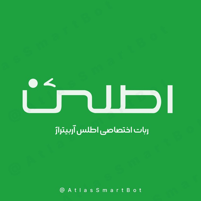 ربات هوشمند اطلس