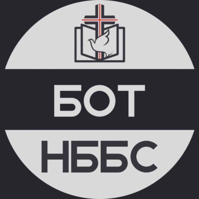 НББС