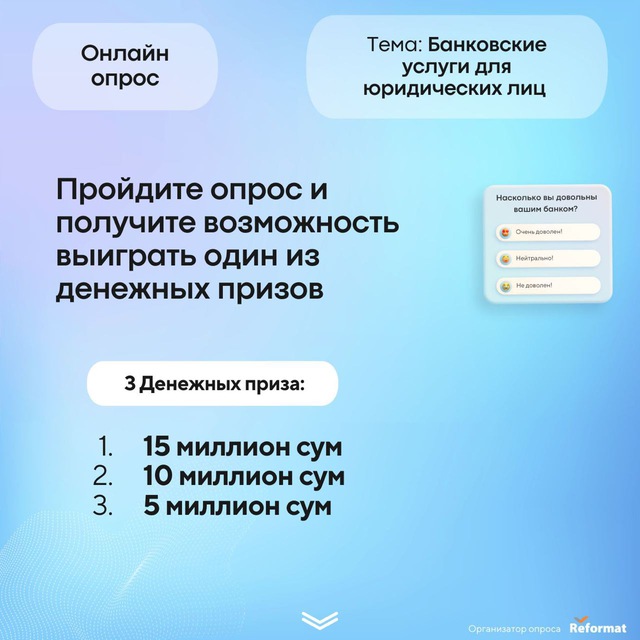 Опрос юридических лиц по банковским сервисам