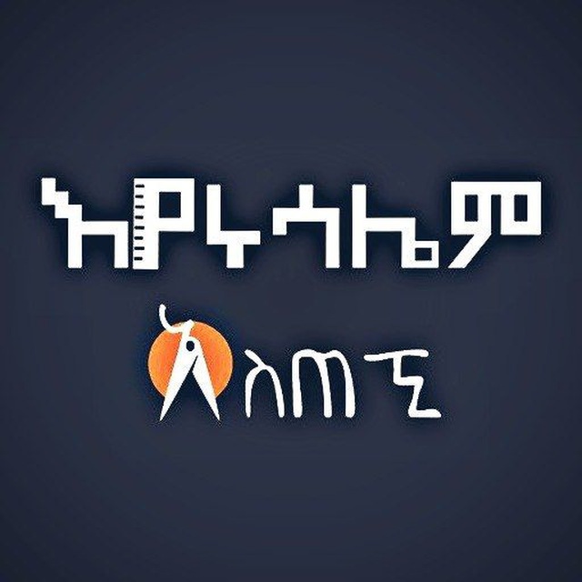 እየሩሳሌም አስጠኚዎች / Jerusalem tutors