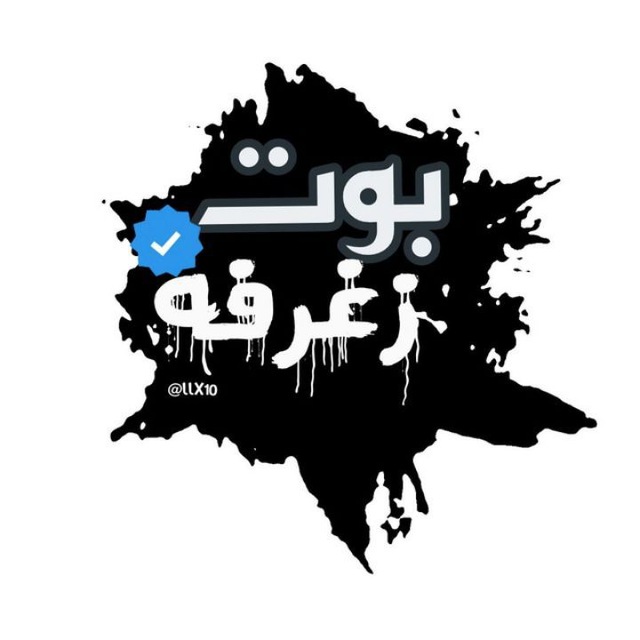 بوت زخرفه تمبلر 🖤.