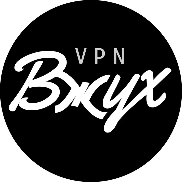 Вжух VPN