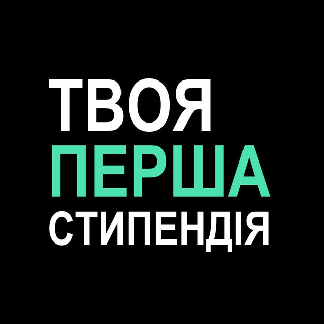Твоя перша стипендія | Вступ НАУ