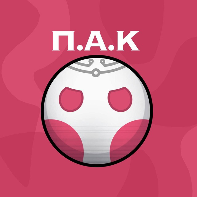 Бот П.А.К.