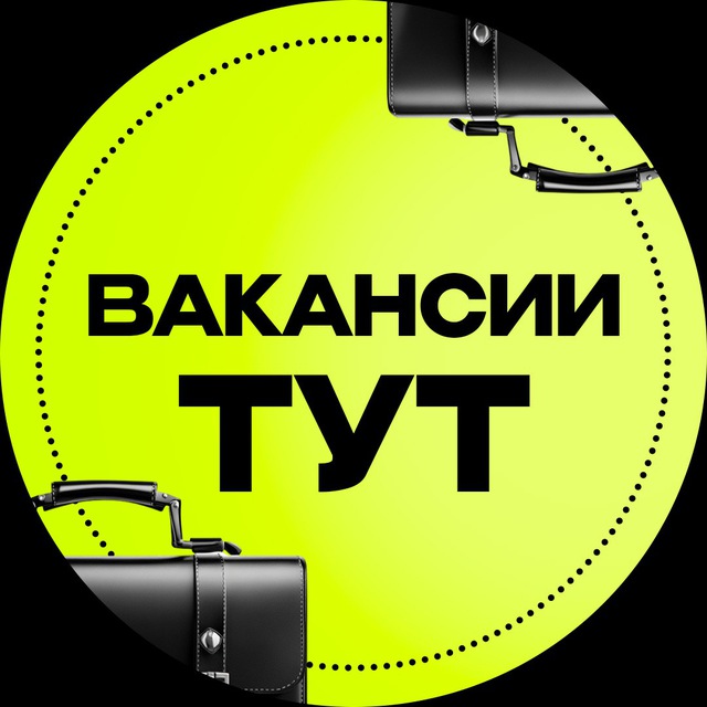 Работа ТУТ