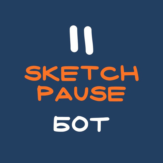 Sketch Pause | ЧАТ-БОТ