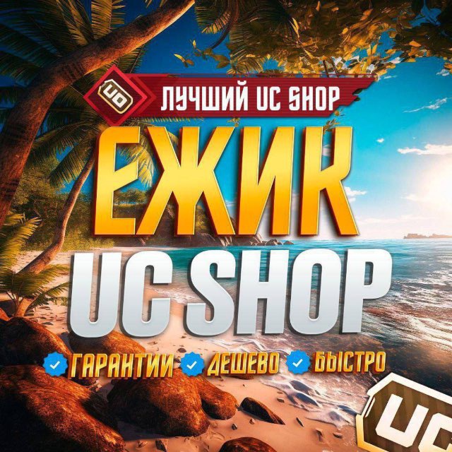 ЕЖИК UC BOT