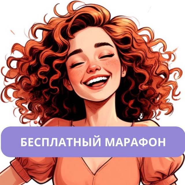 Бот "Время быть счастливой"