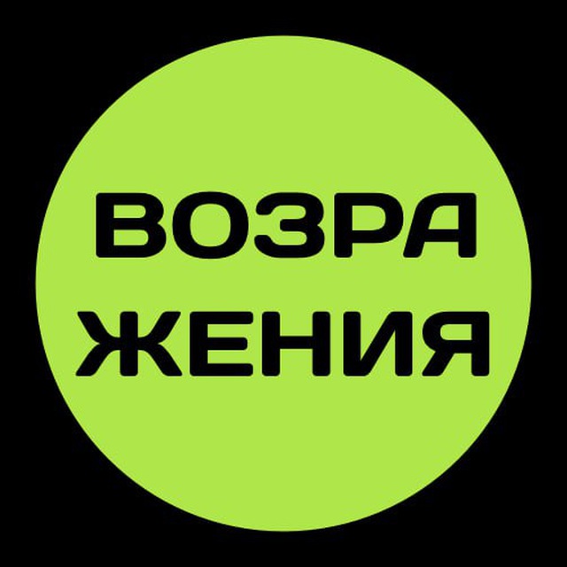 БОТ ВОЗРАЖЕНИЙ
