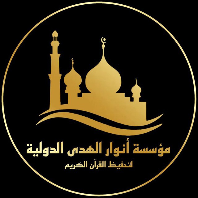 بوت مؤسسة أنوار الهدى الدولية
