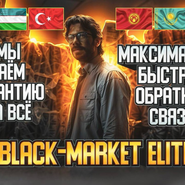 Black-Market Elite