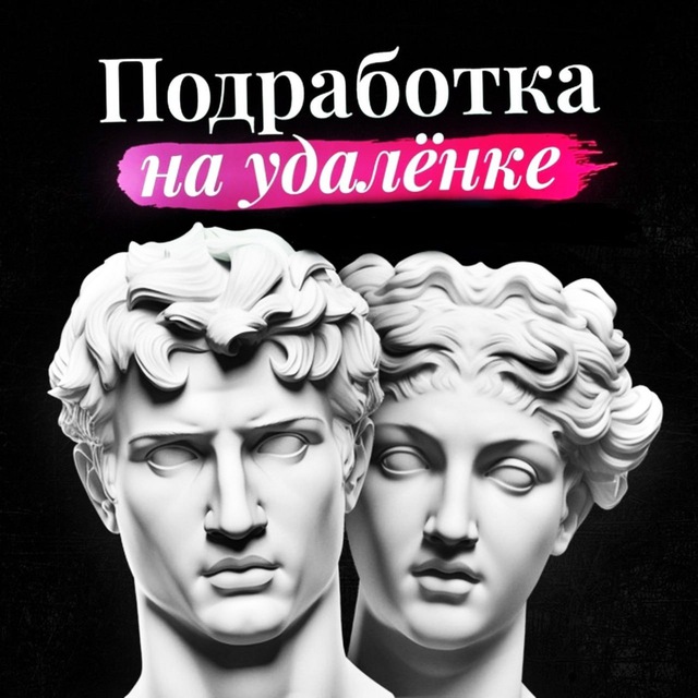 Забрать работу