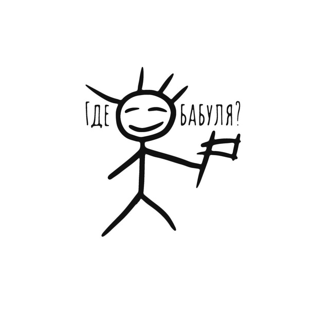 Gde_babulya