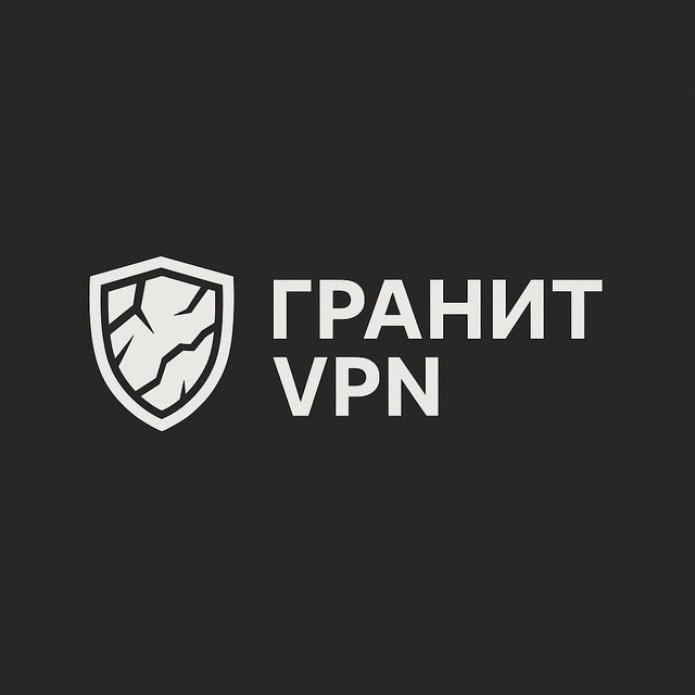 Гранит VPN