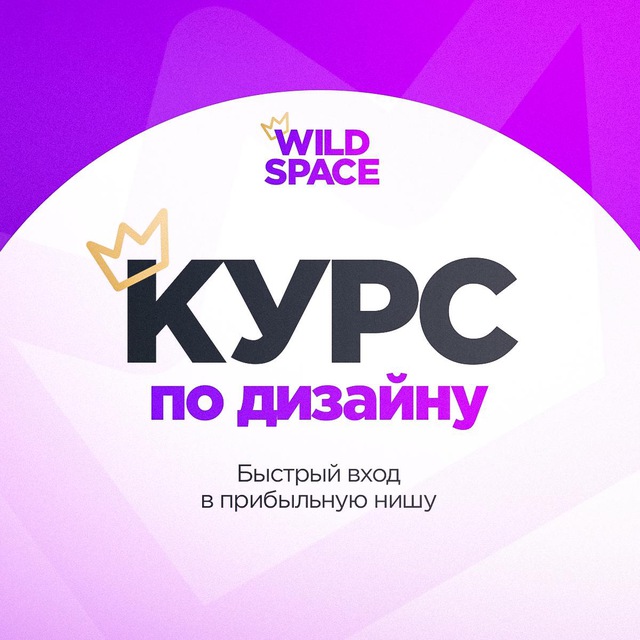 Курс по дизайну | WildSpace Education