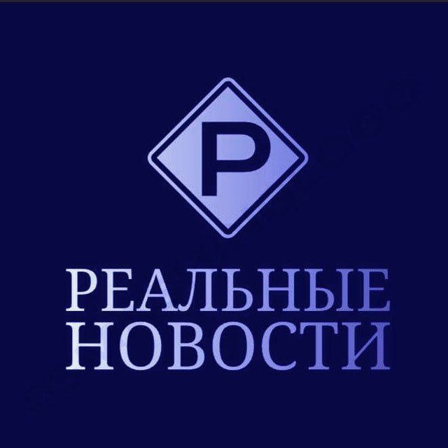 Реальные новости - предложить новость
