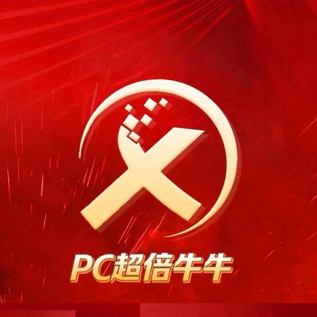 PC牛牛