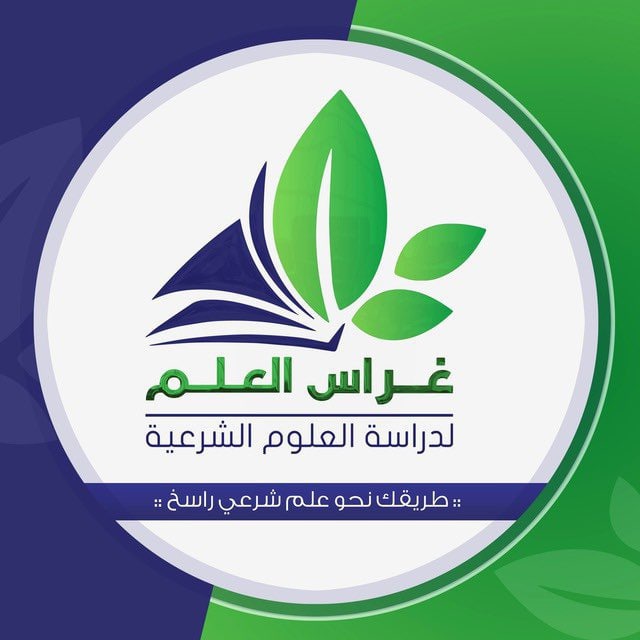 شامل أكاديمية غراس العلم