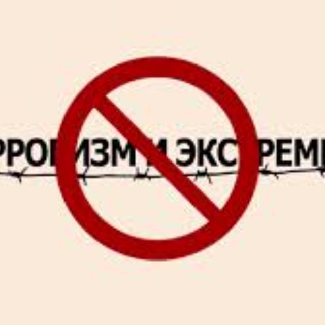 Папка экстримиста