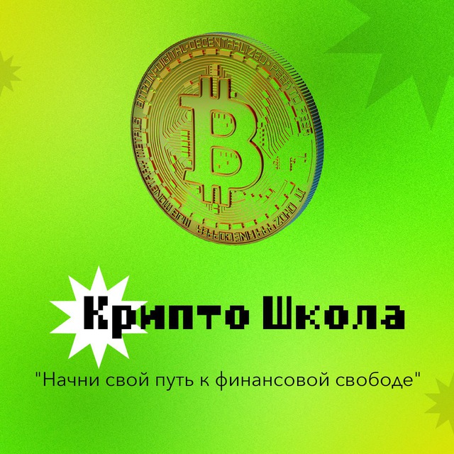 CryptoSchool