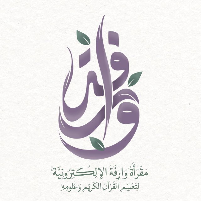 الوارفـة