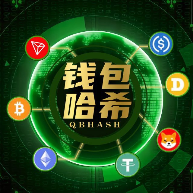 钱包哈希🔁双向机器人