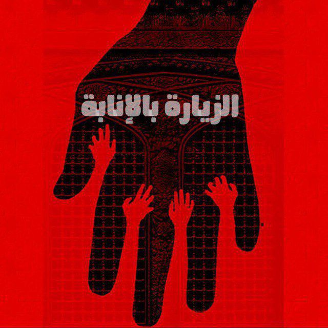 • زَيـَارَة بِالإنَـآبـَة .