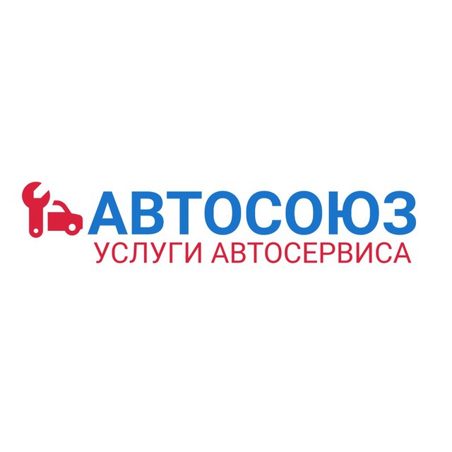 Автосервис АВТОСОЮЗ