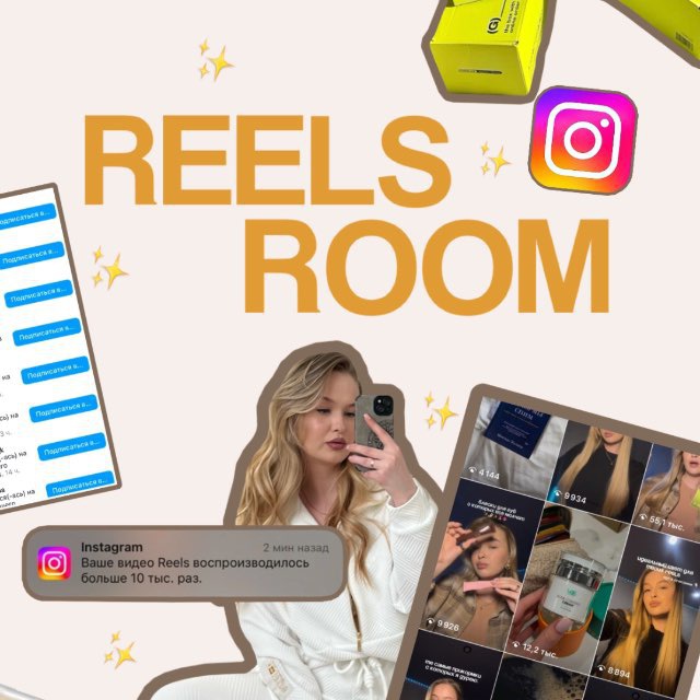 REELS ROOM