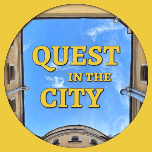 Quest In The City | Пешие квесты