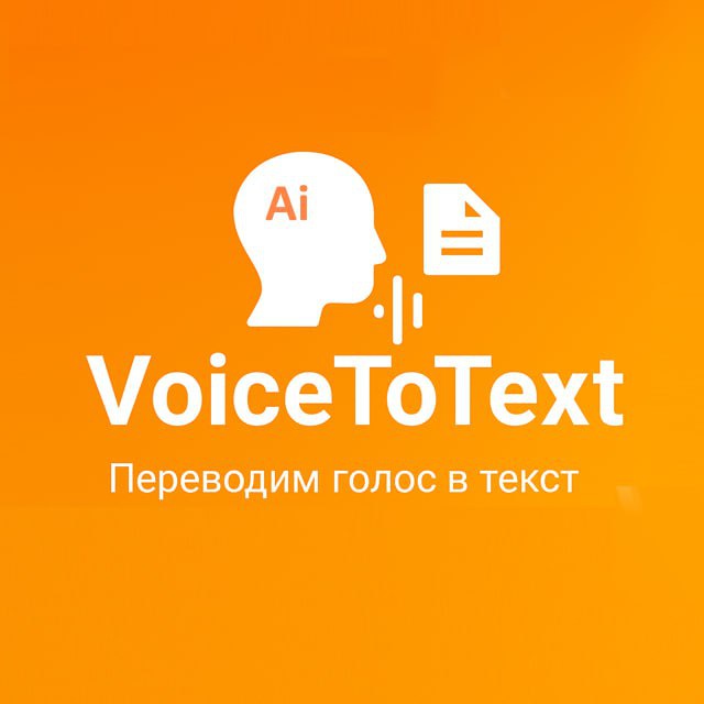 Переводим голос🎙 в текст 📄
