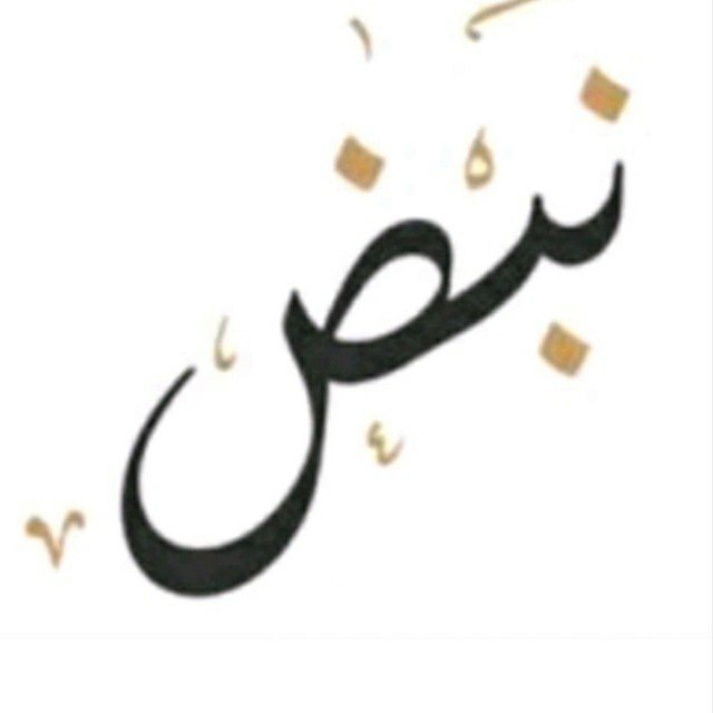تواصل نـبـــض الروح