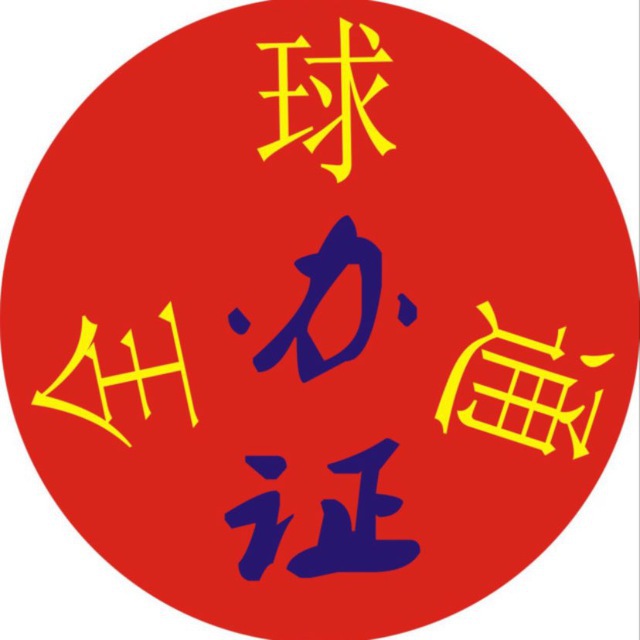 可以进我频道！已备不时之需！信誉第一，永久有效！长期合作！