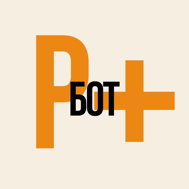 🤖 Бот Р+ Помощник (Рыжий+)