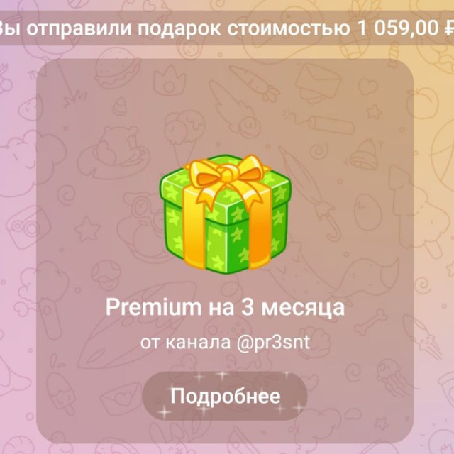 раздачи телеграмм премиум