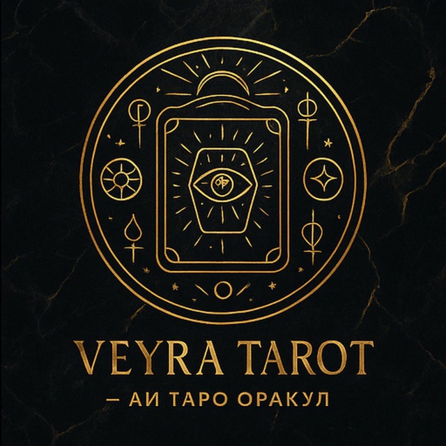 Veyra Tarot — AI Таро Оракул