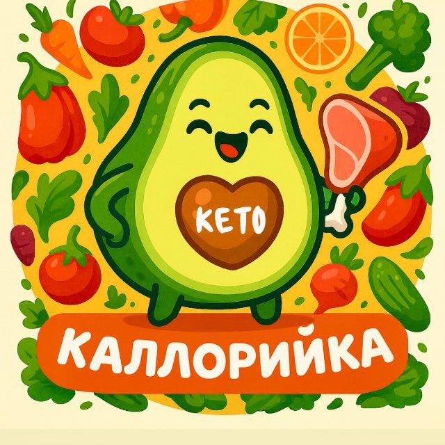 Кето - Каллорийка