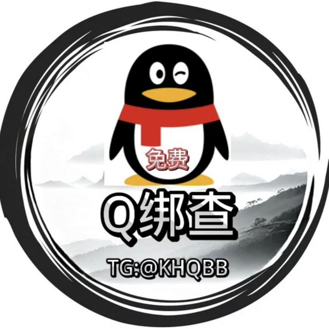 Q绑查