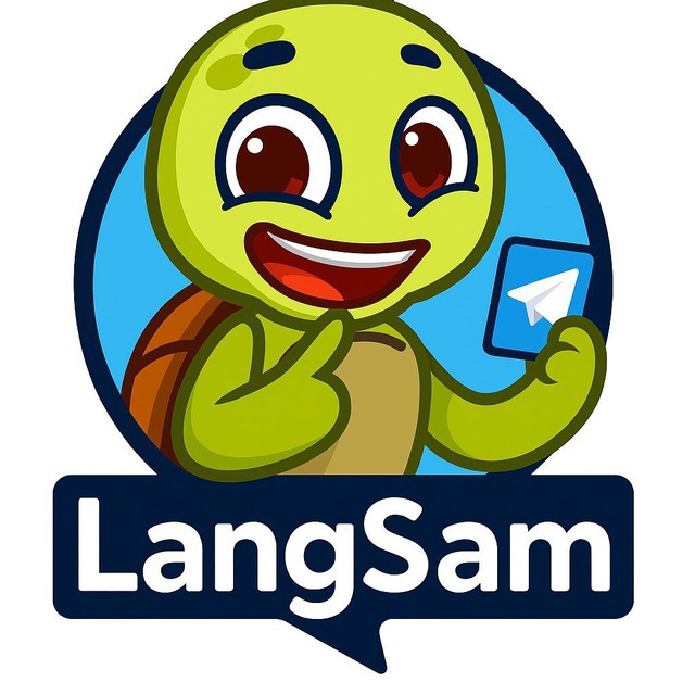 LangSam · Языки через посты 🐢