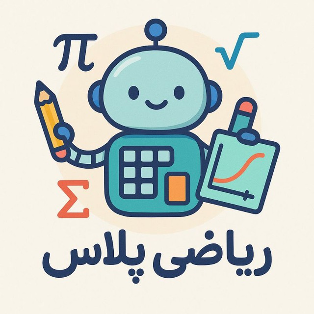 ربات ریاضی پلاس