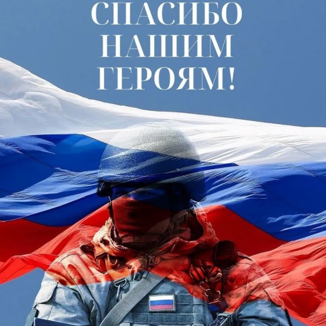ZA НАШИХ С ДС 🇷🇺