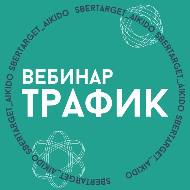 Traffic_sbertarget